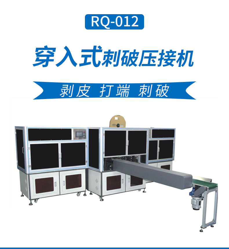 全自動端子機(jī),全自動雙頭沾錫機(jī),全自動刺破式壓接機(jī),全自動打端沾錫機(jī),全自動穿膠殼機(jī) 全自動端子機(jī),全自動雙頭沾錫機(jī),全自動刺破式壓接機(jī),全自動打端沾錫機(jī),全自動穿膠殼機(jī)